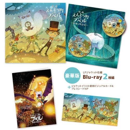 『映画 えんとつ町のプペル 〜約束の時計台〜』 豪華版＜初回生産限定版＞ Blu-ray Disc ※特典あり |  | 02