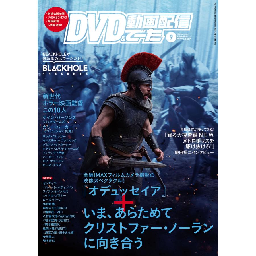 DVD&動画配信でーた 2026年 09月号 [雑誌] Magazine | 