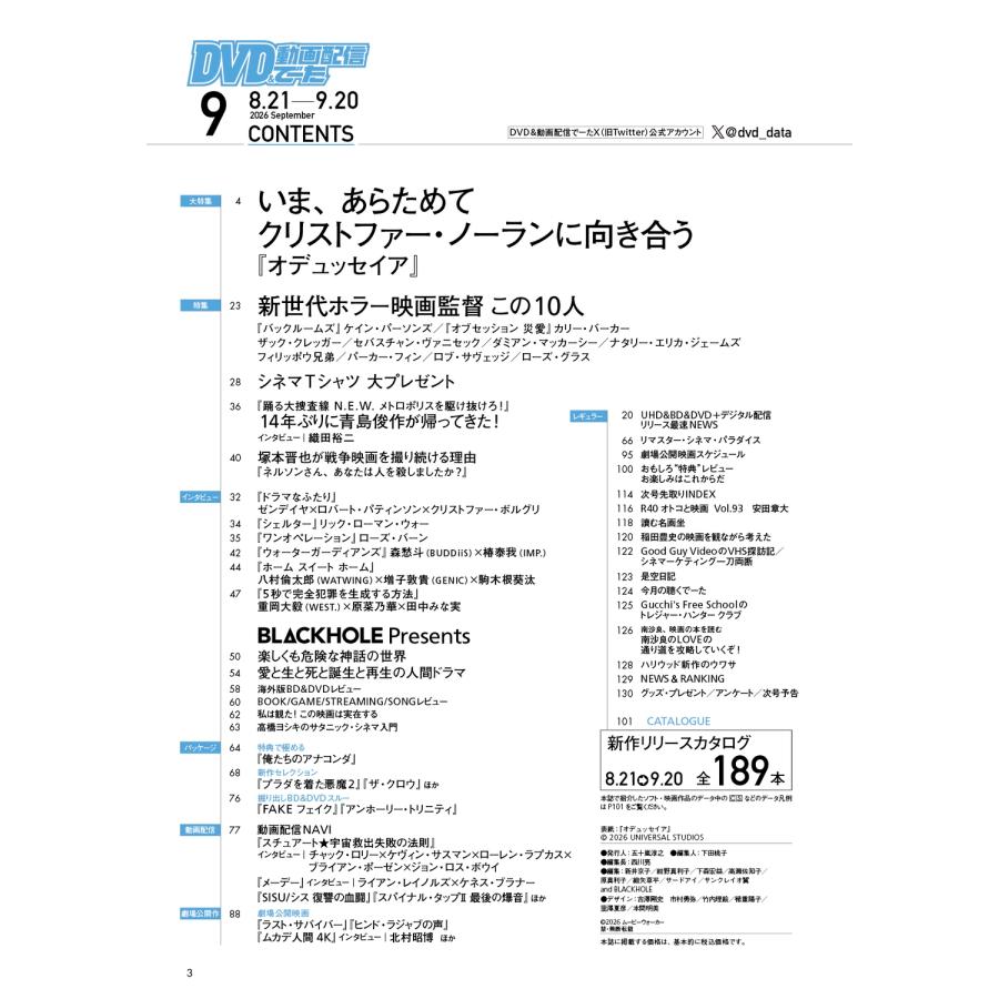 DVD&動画配信でーた 2026年 09月号 [雑誌] Magazine |  | 01