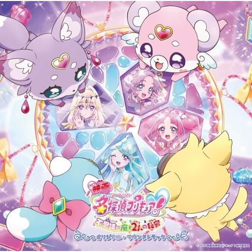 Original Soundtrack 『映画名探偵プリキュア!不思議な庭と2人の秘密』オリジナル・サウンドトラック CD | 