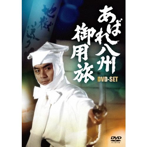 あばれ八州御用旅第1シリーズ DVD | 