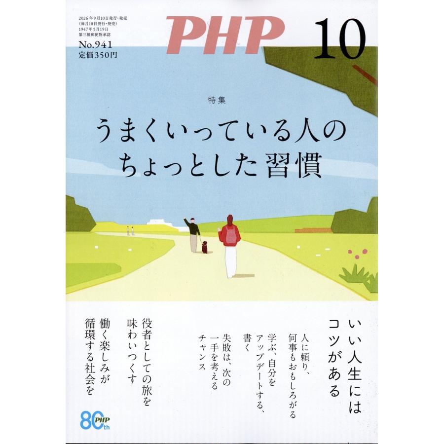 PHP 2026年 10月号 [雑誌] Magazine | 