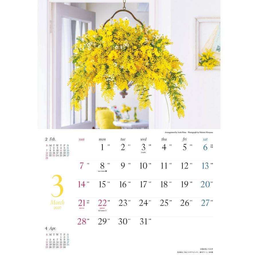 『花時間』12の花あしらいカレンダー2027 Book |  | 03