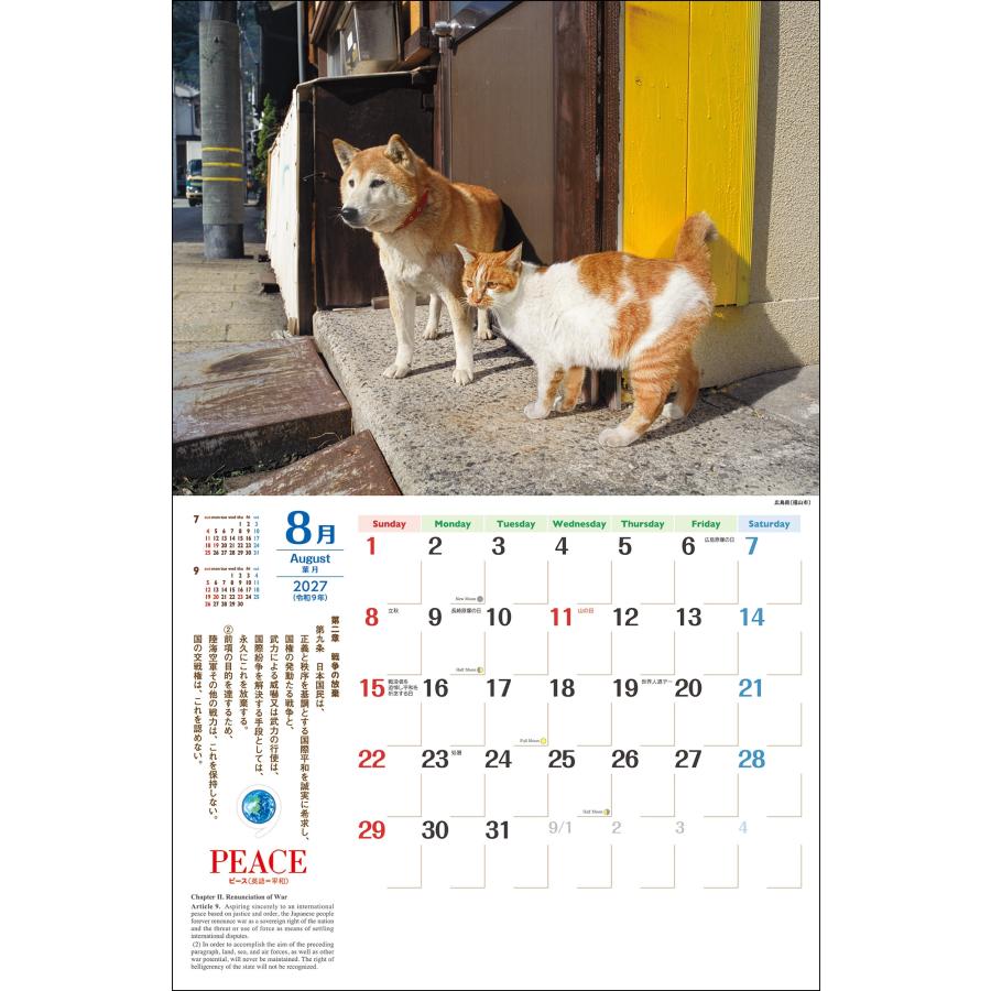 岩合光昭 みんななかよし憲法9条カレンダー 2027 Book |  | 03