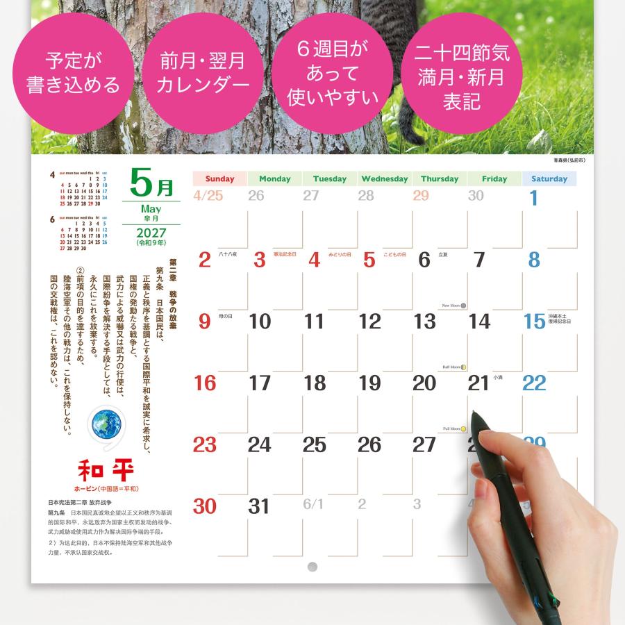岩合光昭 みんななかよし憲法9条カレンダー 2027 Book |  | 05