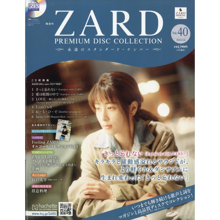 ZARDプレミアムディスクコレクション 2026年 8/26号 [雑誌] 40号 Magazine | 