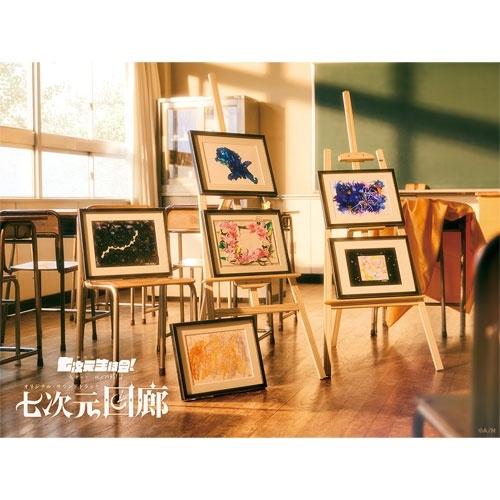 七次元生徒会! 七次元回廊 ［CD+Blu-ray Disc+レプリカキャンバス風カード］＜初回生産限定盤A＞ CD ※特典あり | 