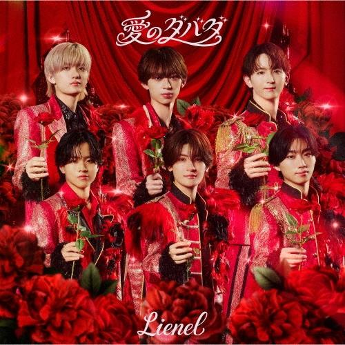 Lienel 愛のダバダ ［CD+Blu-ray Disc］＜初回限定盤＞ 12cmCD Single ※特典あり | 
