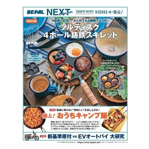 BE-PAL (ビーパル) 2026年 10月号＜特別付録: ノルディスク 4ホール鋳鉄スキレット＞ Magazine |  | 02