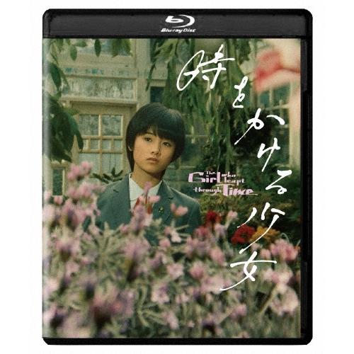 時をかける少女 4Kデジタル修復 【HDR版】 ［4K Ultra HD Blu-ray Disc+Blu-ray Disc］ Ultra HD | 