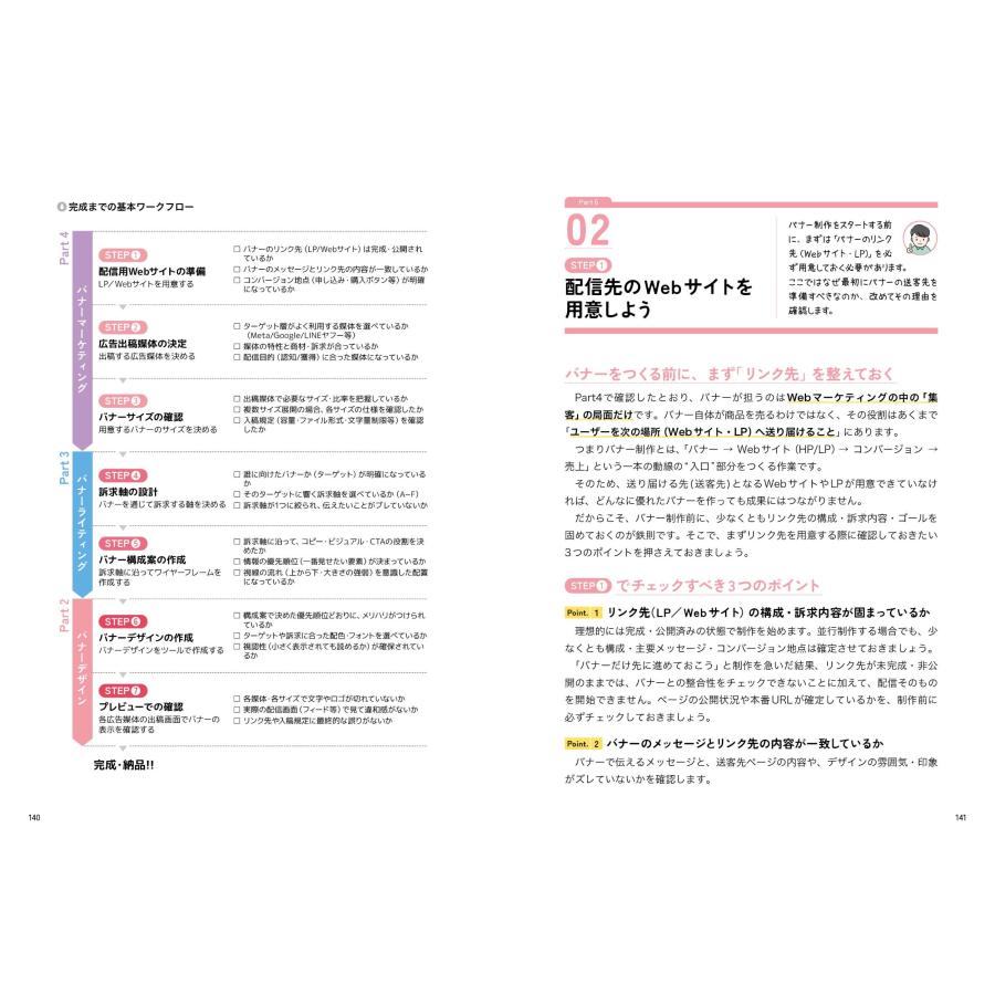 片岡亮太 ついクリックしたくなる!バナーデザインと制作のきほん Book |  | 06