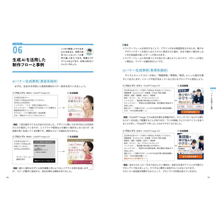 片岡亮太 ついクリックしたくなる!バナーデザインと制作のきほん Book |  | 07