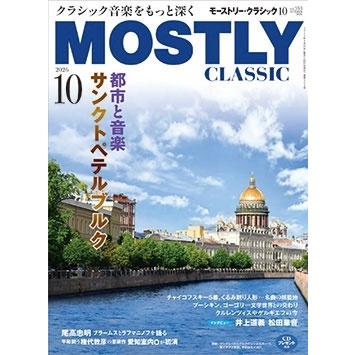 MOSTLY CLASSIC (モーストリー・クラシック) 2026年 10月号 [雑誌] Magazine | 