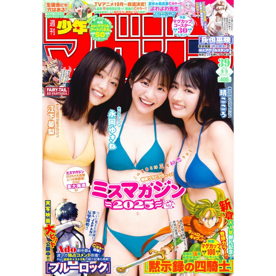 週刊少年マガジン 2026年 9/9号 [雑誌] 週刊少年マガジン 2 Magazine | 