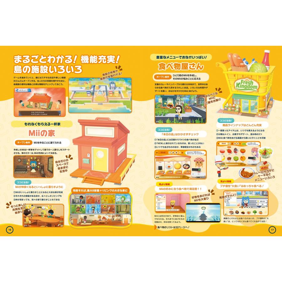 ファミ通書籍編集部 トモダチコレクション わくわく生活 全力おうえんブック Mook |  | 01