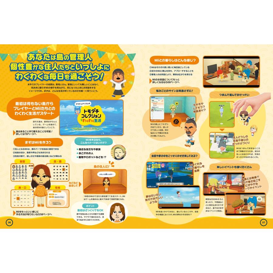 ファミ通書籍編集部 トモダチコレクション わくわく生活 全力おうえんブック Mook |  | 02