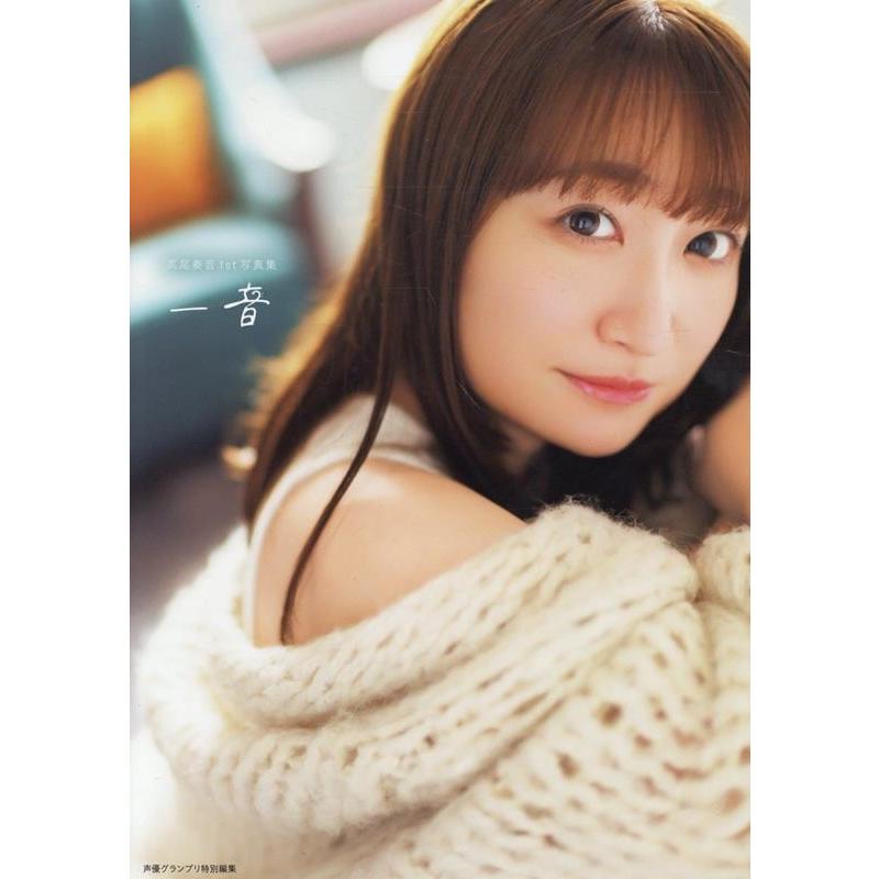 高尾奏音 高尾奏音1st写真集 一音 Book | 