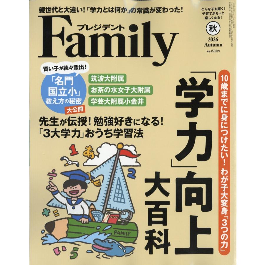プレジデント Family (ファミリー) 2026年 10月号 [雑誌] Magazine | 