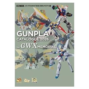 ガンプラカタログ2026 GWXメモリアル編 Mook | 