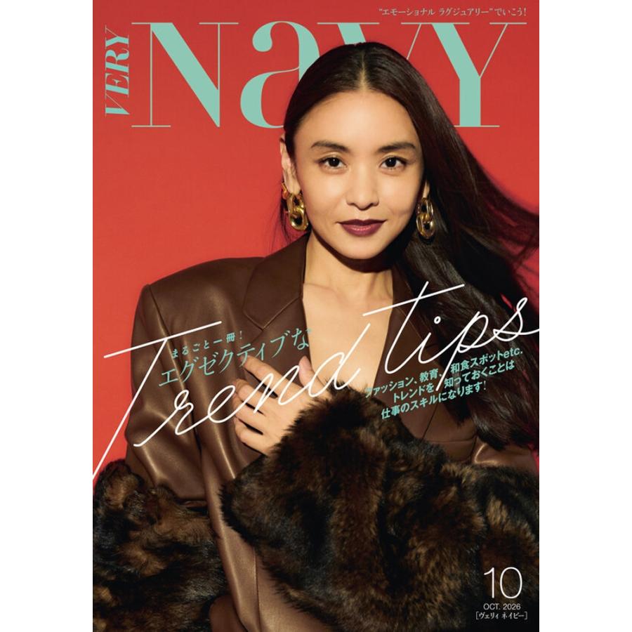 VERY NaVY 2026年 10月号 [雑誌] Magazine | 