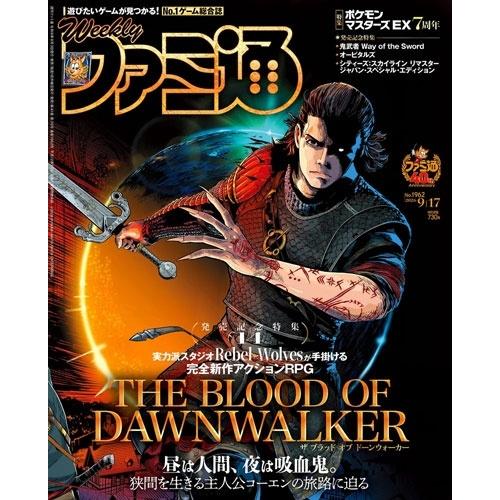 週刊 ファミ通 2026年 9/17号 [雑誌] Magazine | 
