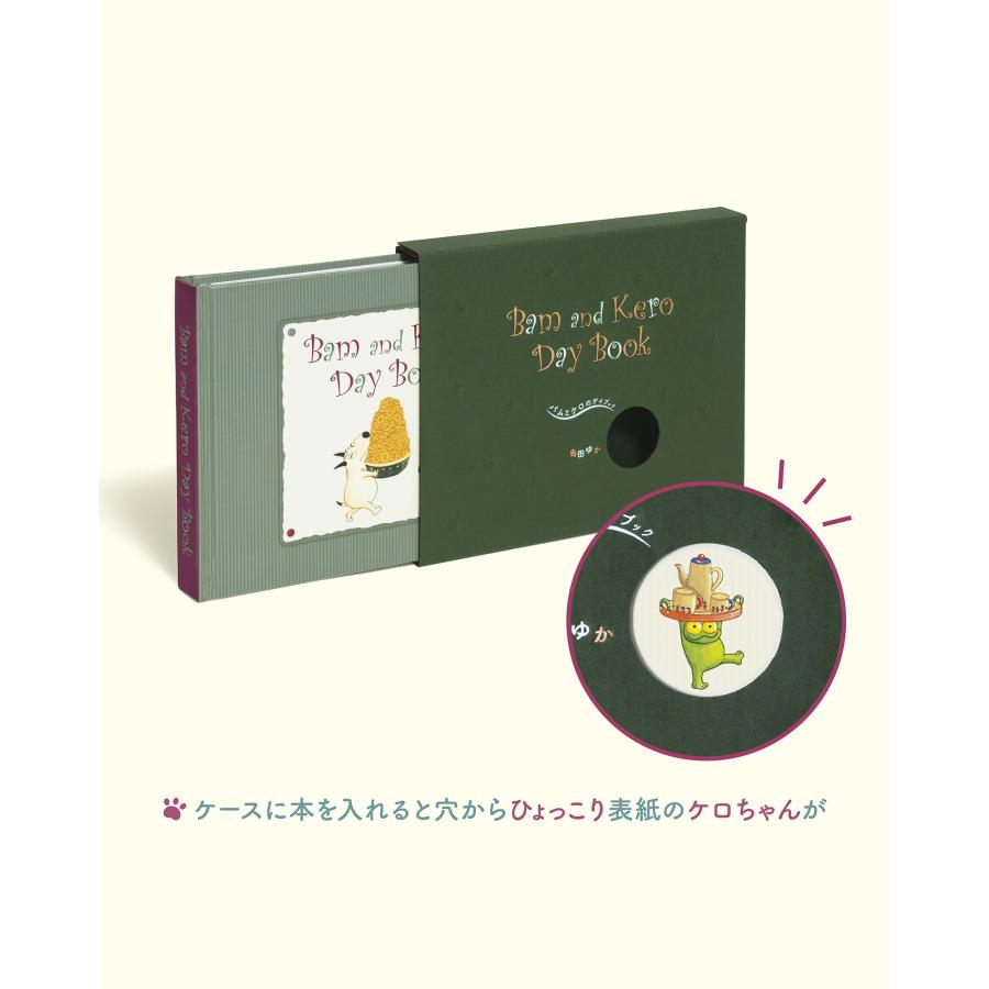 島田ゆか バムとケロのデイブック Bam and Kero Day Book Book |  | 02