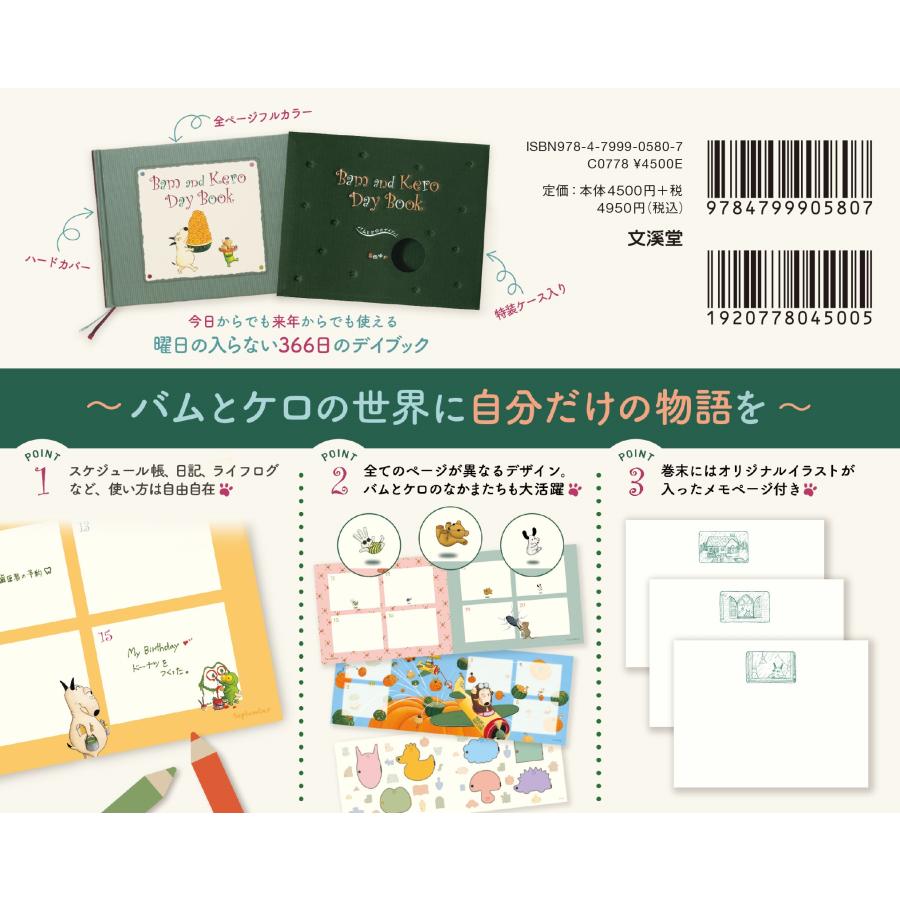 島田ゆか バムとケロのデイブック Bam and Kero Day Book Book |  | 09