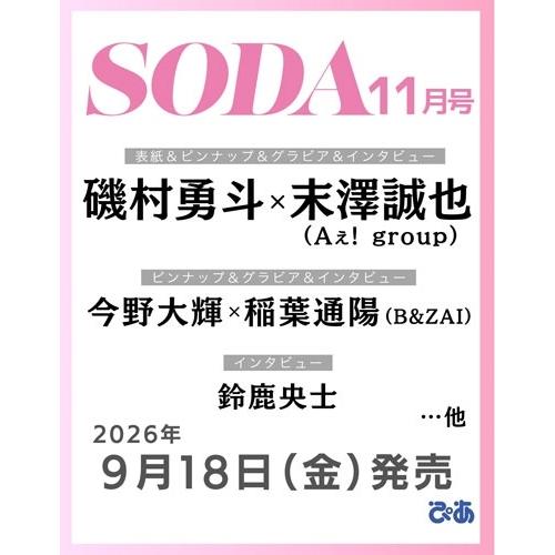 SODA 2026年 11月号 [雑誌] Magazine | 