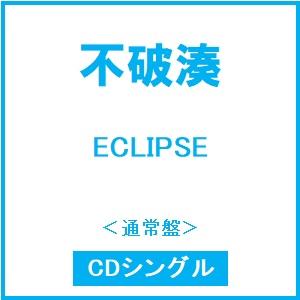 不破湊 ECLIPSE＜通常盤＞ 12cmCD Single ※特典あり | 