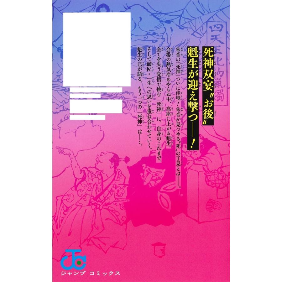 馬上鷹将 あかね噺 24 COMIC |  | 01