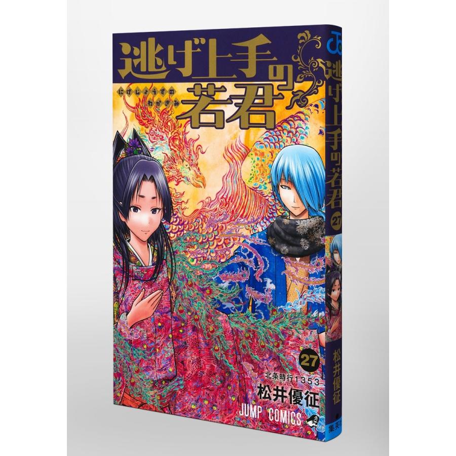 松井優征 逃げ上手の若君 27 COMIC |  | 02