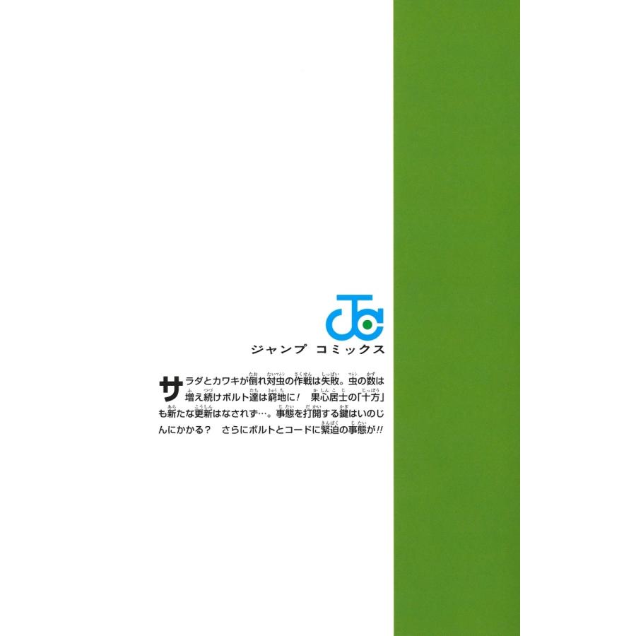 池本幹雄 BORUTO―ボルト― 9 ―TWO BLUE VORTEX― COMIC |  | 01