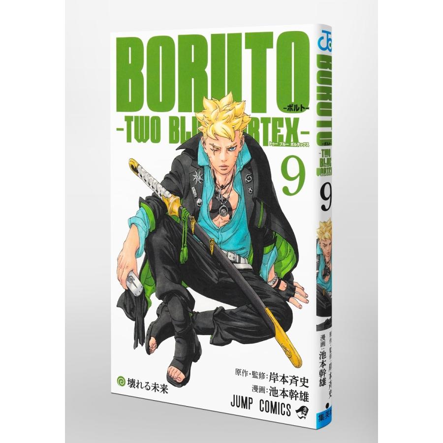 池本幹雄 BORUTO―ボルト― 9 ―TWO BLUE VORTEX― COMIC |  | 02
