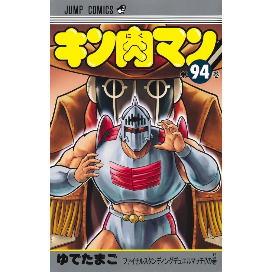 ゆでたまご キン肉マン 94 COMIC | 