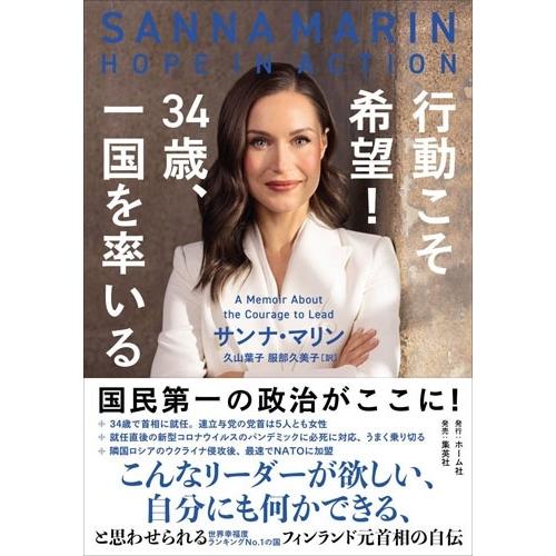 サンナ・マリン 行動こそ希望! 34歳、一国を率いる Book |  | 01