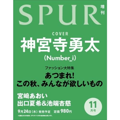 SPUR (シュプール)11月号増刊 2026年 11月号 [雑誌] Magazine | 