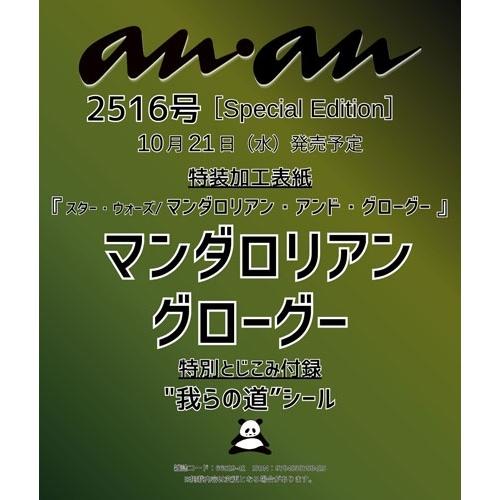 anan No.2516 Special Edition Mook | 