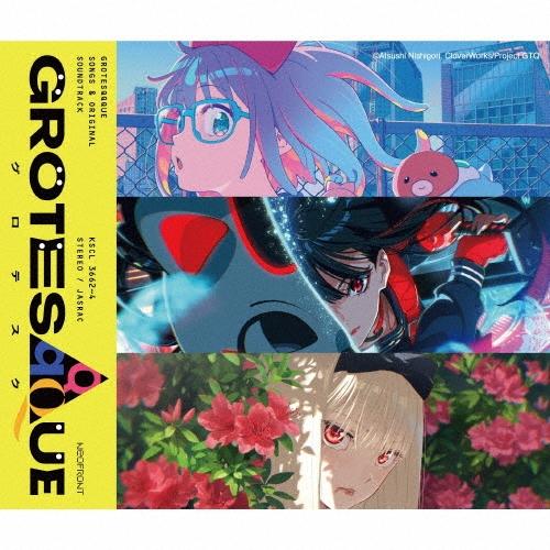 Original Soundtrack ""GROTESQQQUE-グロテスク-"" Songs & original soundtrack＜通常盤＞ CD ※特典あり | 