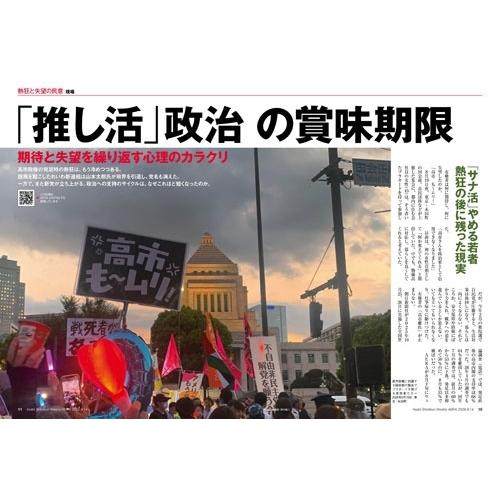 AERA (アエラ) 2026年 9/14号 [雑誌]＜表紙:中村敬斗(プロサッカー選手)＞ Magazine |  | 02