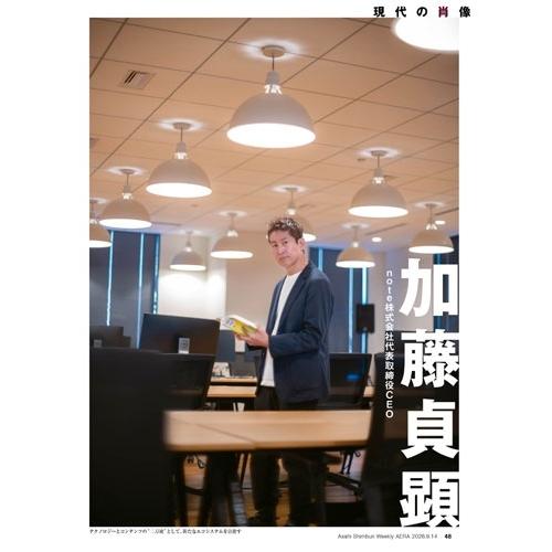 AERA (アエラ) 2026年 9/14号 [雑誌]＜表紙:中村敬斗(プロサッカー選手)＞ Magazine |  | 03