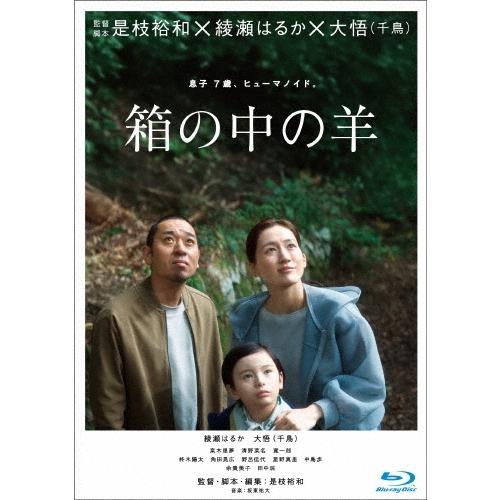 『箱の中の羊』 豪華版 Blu-ray Disc | 