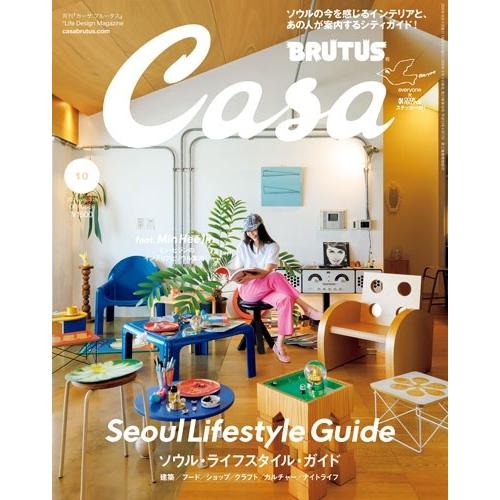 Casa BRUTUS (カーサ ブルータス) 2026年 10月号 [雑誌] Magazine | 