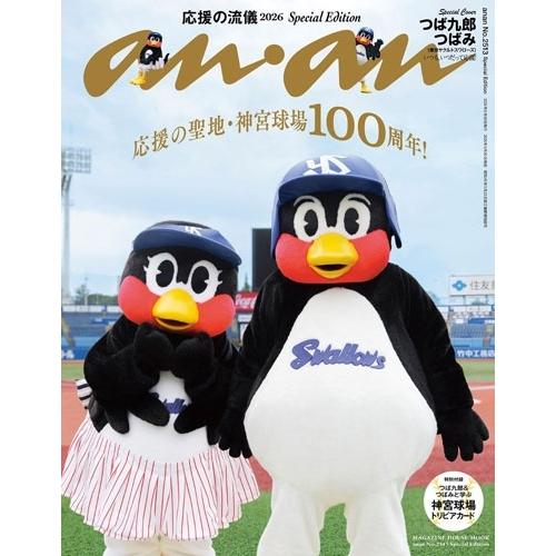 anan No.2513 Special Edition Mook | 