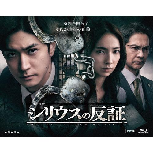 シリウスの反証 Blu-ray BOX Blu-ray Disc ※特典あり | 