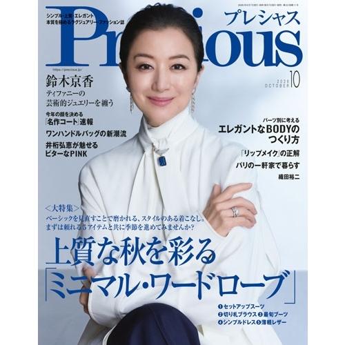 Precious (プレシャス) 2026年 10月号 [雑誌] Magazine | 