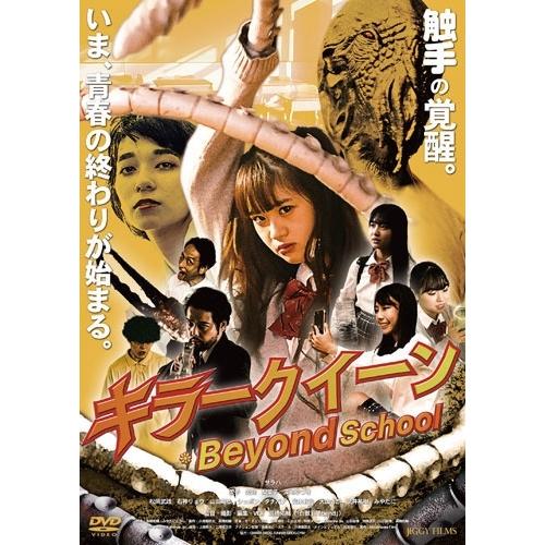 キラークイーン/Beyond School DVD | 