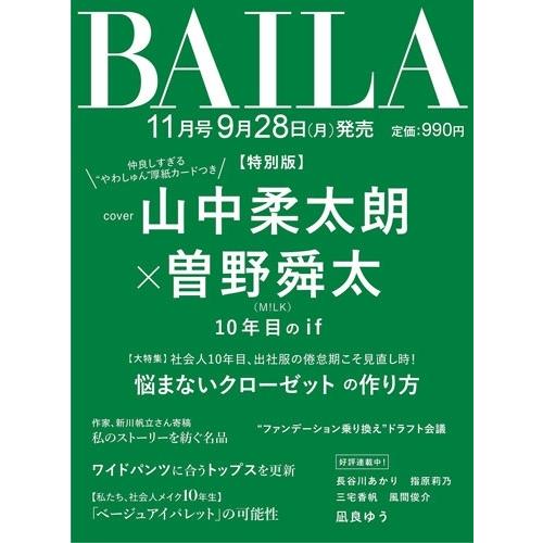 BAILA (バイラ) 2026年11月号増刊 [雑誌]＜山中柔太朗×曽野舜太(M!LK)表紙版＞ Magazine | 