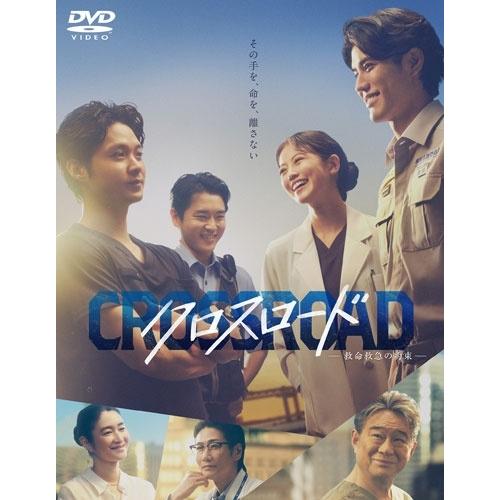クロスロード〜救命救急の約束〜 DVD-BOX DVD | 