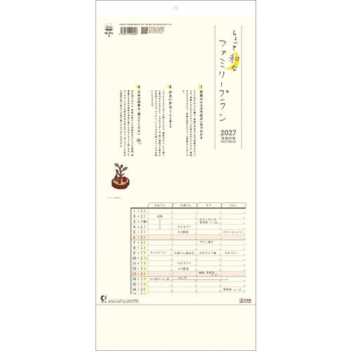 ちょっと和なファミリープラン カレンダー 2027 Calendar | 