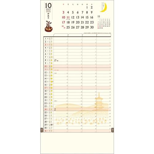 ちょっと和なファミリープラン カレンダー 2027 Calendar |  | 10